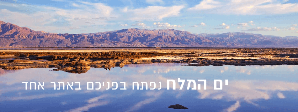 ים המלח תיירות