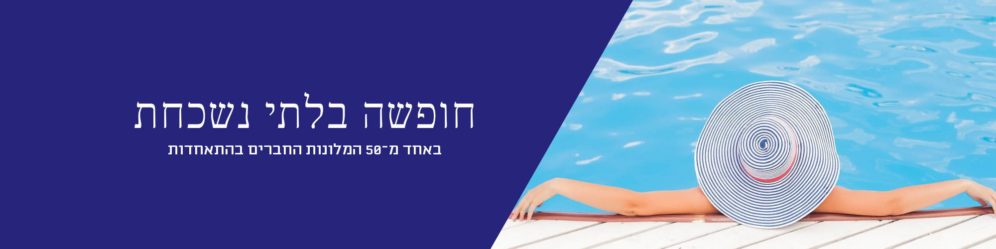 קיץ-במלונות-ירושלים