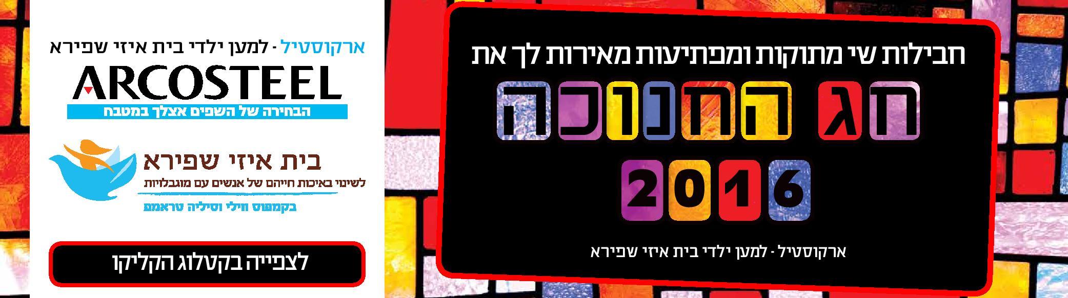 מתנות-לחנוכה-1