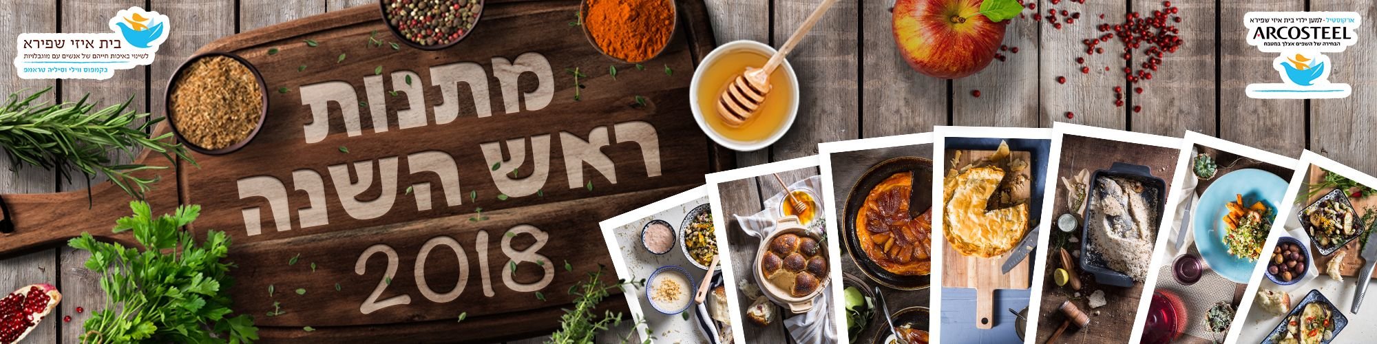 קטלוג-ראש-השנה-2018