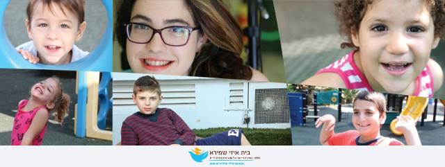 למען-ילדי-בית-איזי-שפירא