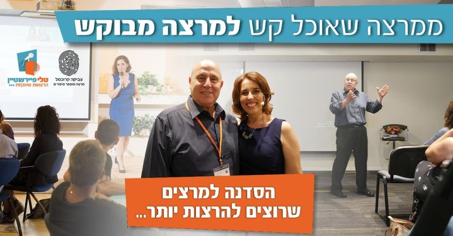 ממרצה שאוכל קש למרצה מבוקש
