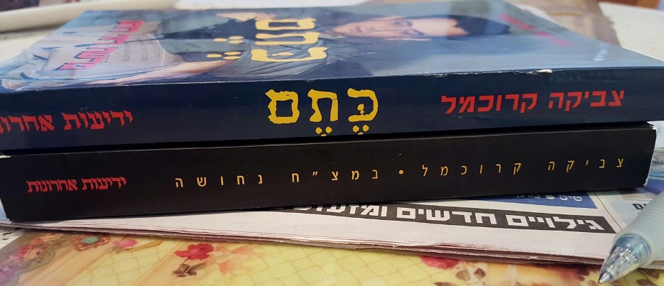 במצח-נחושה-סיפורים
