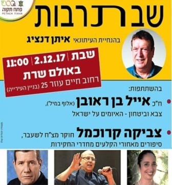 שבתרבות פתח תקווה