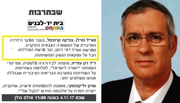 שבתרבות רמת השרון