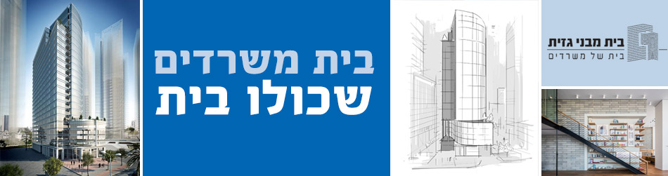 משרדים