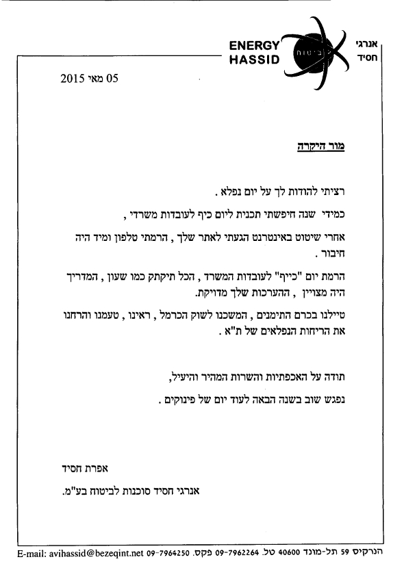 לקוחות ממליצים - אפרת חסיד 5.5.15