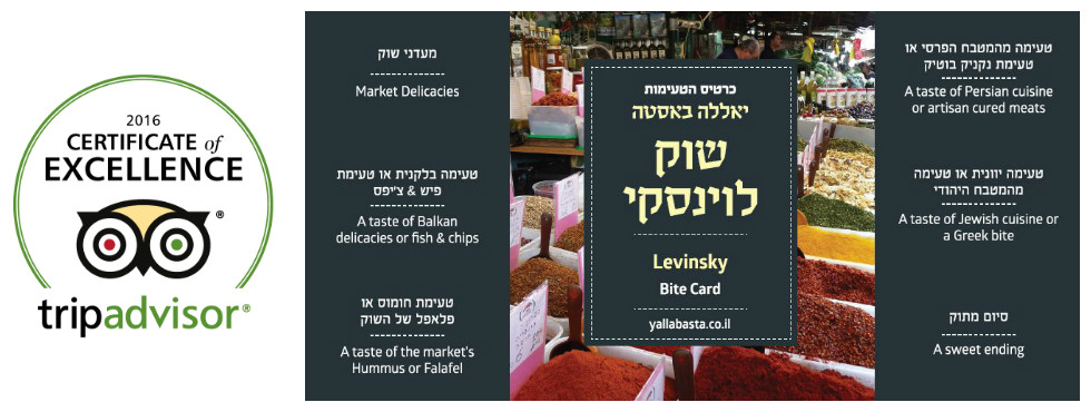 כרטיס טעימות שוק לוינסקי