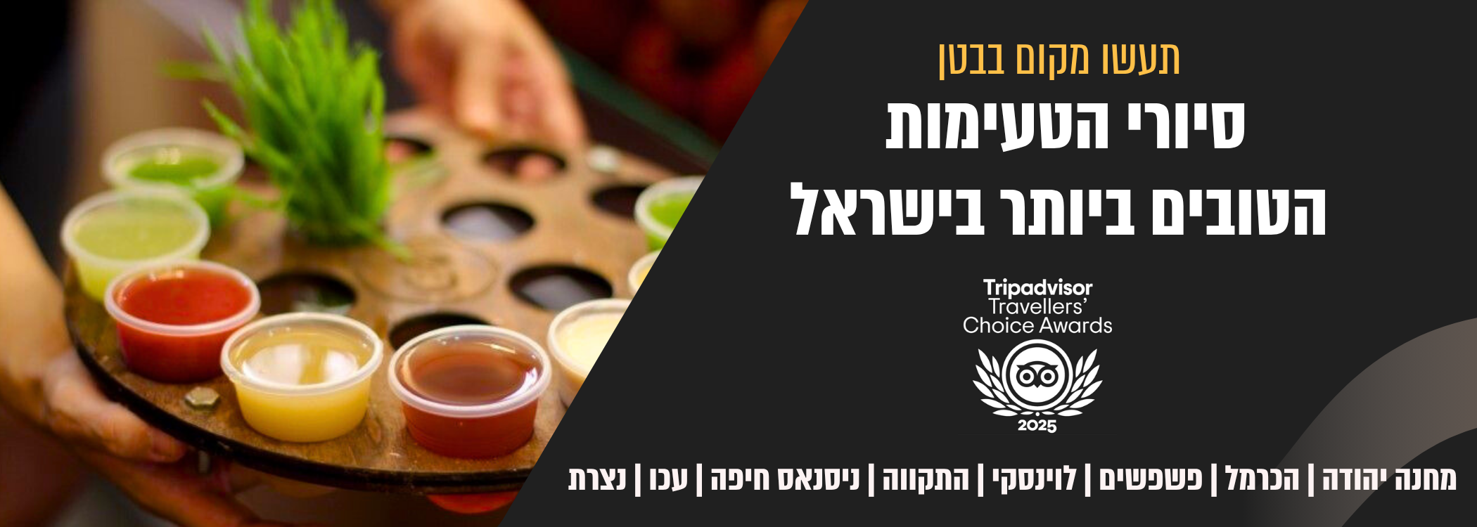 סיורים פתוחים יאללה באסטה סיורים פתוחים יאללה באסטה