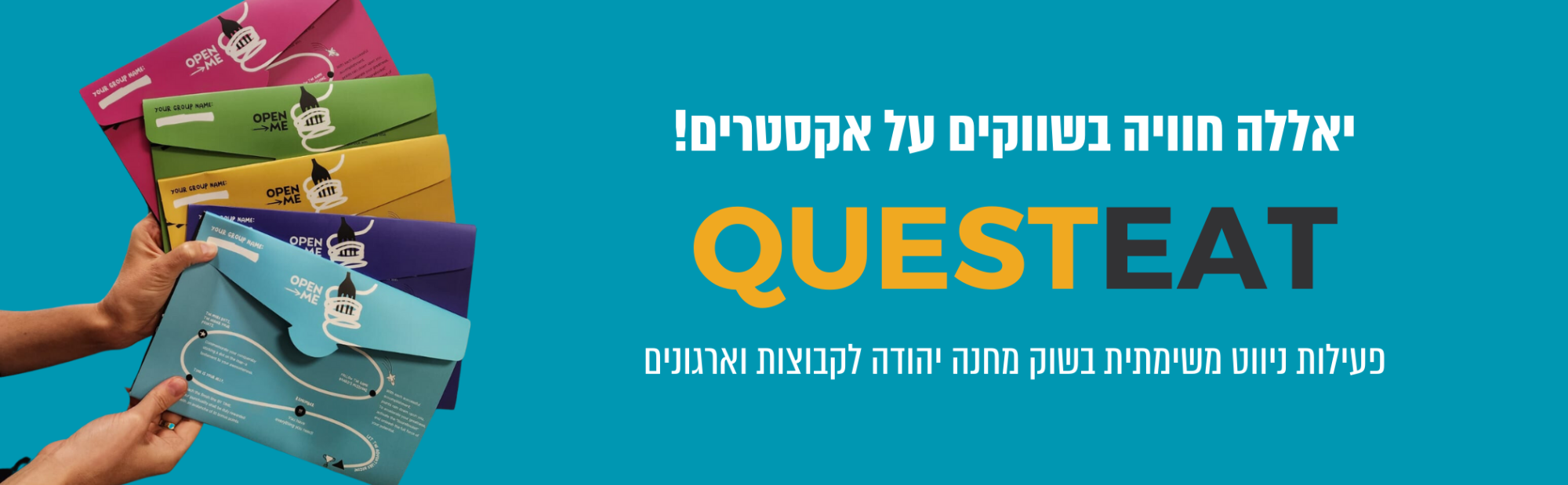 חוויה בשווקים על אקסטרים חוויה בשווקים על אקסטרים