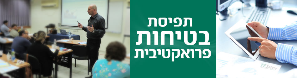 הדרכות-בטיחות-הרצאות-סדנאות