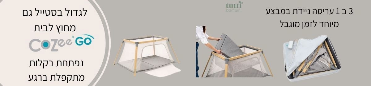 לול קמפינג ועריסת נסיעות מתקפלת קוזו גו - tutti bambini