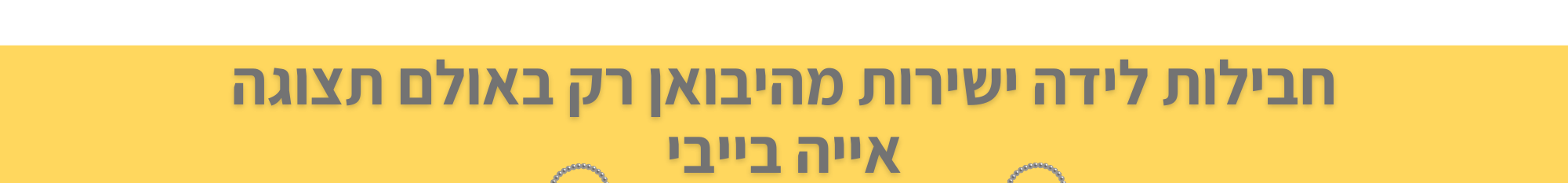 כורסא-מתנדנדת-jonah