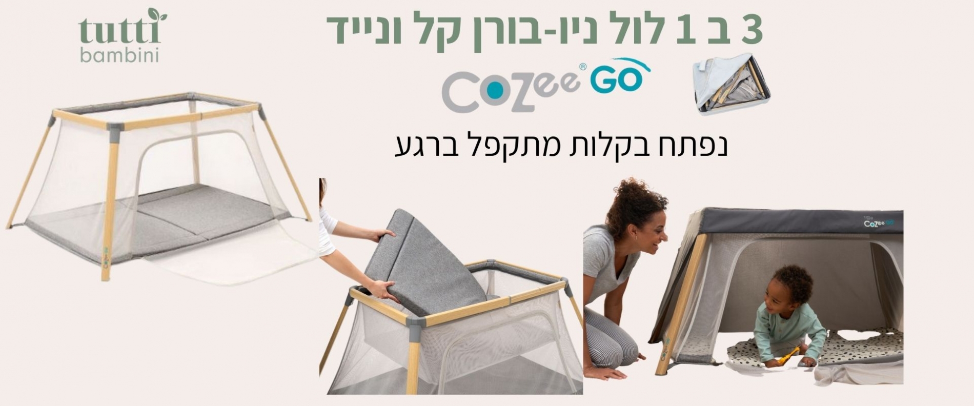 לול ניו-בורן CoZee go מבית Tutti bambini 