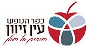 כפר הנופש "עין זיוון" ברמת הגולן