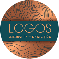 מלון "לוגוס" יד השמונה בהרי ירושלים