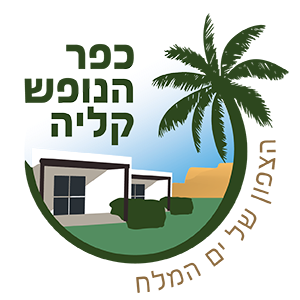 כפר הנופש קליה בצפון ים המלח