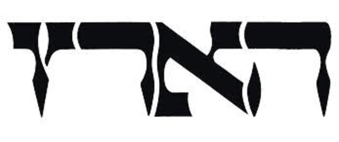 כתבה אודות בוטיקו במוסף "אקדמיה+" של הארץ