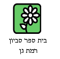 מכתב תודה יום גיבוש והשתלמות בשפלה 30.12.12