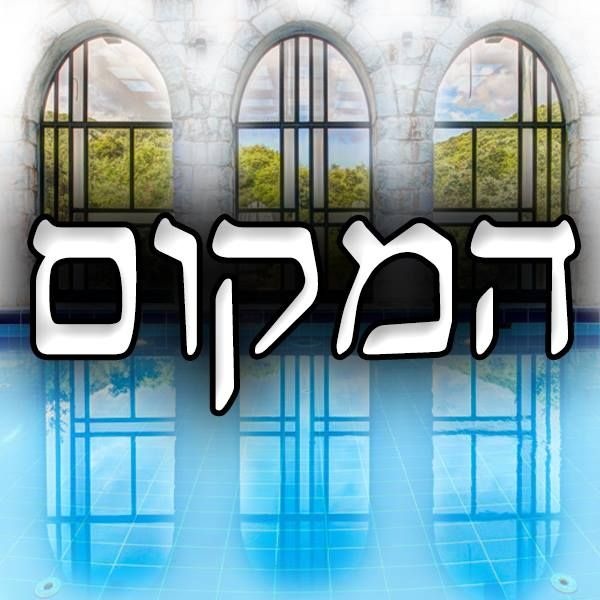 מלון הבוטיק היוקרתי "המקום" בנטועה שבגליל המערבי