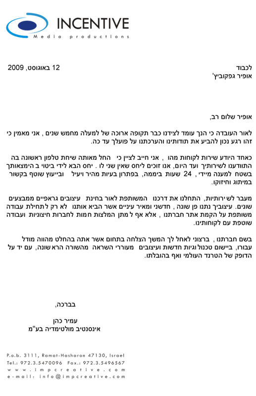 מכתב המלצה - אינסנטיב מולטימדיה