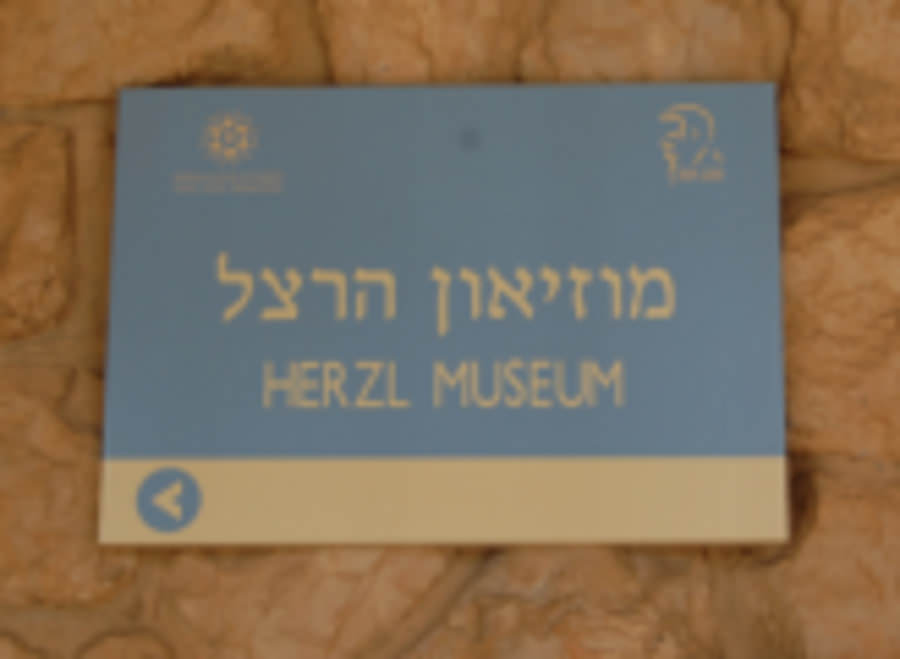 מוזיאון הרצל בירושלים