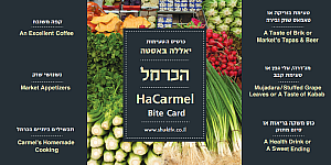 חדש: כרטיס טעימות שוק הכרמל