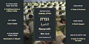 חדש: כרטיס הטעימות שוק נצרת