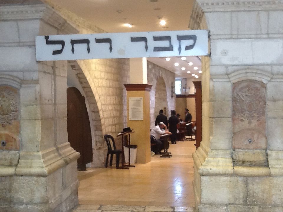 סיור לקבר רחל MORE סיור לקבר רחל MORE