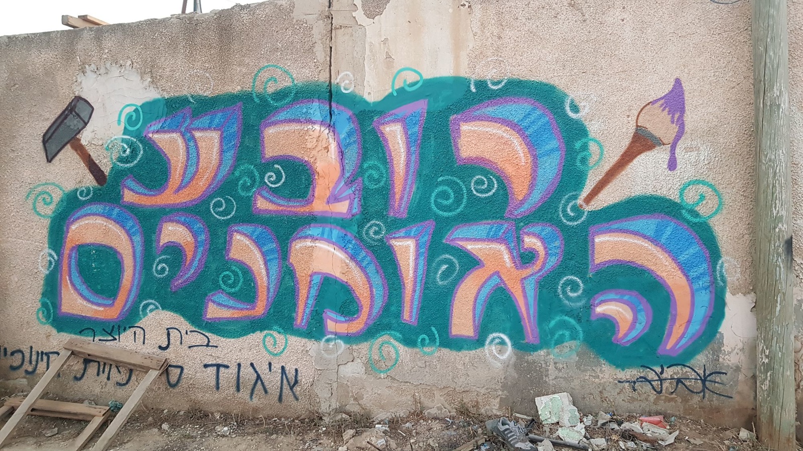 סיור אומנות רחוב בעיר העתיקה באר שבע