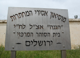 מוזיאון אסירי המחתרות בירושלים