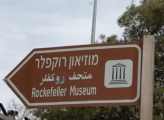 מוזיאון רוקפלר בירושלים