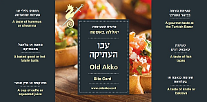 כרטיס טעימות שוק עכו העתיקה