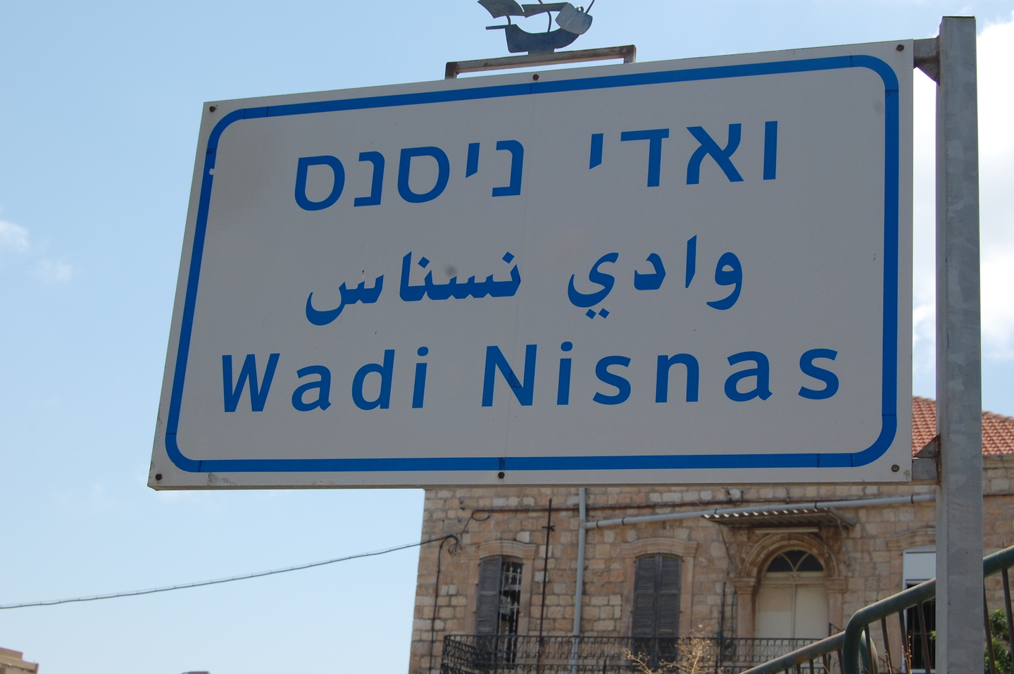 ואדי ניסנס חיפה