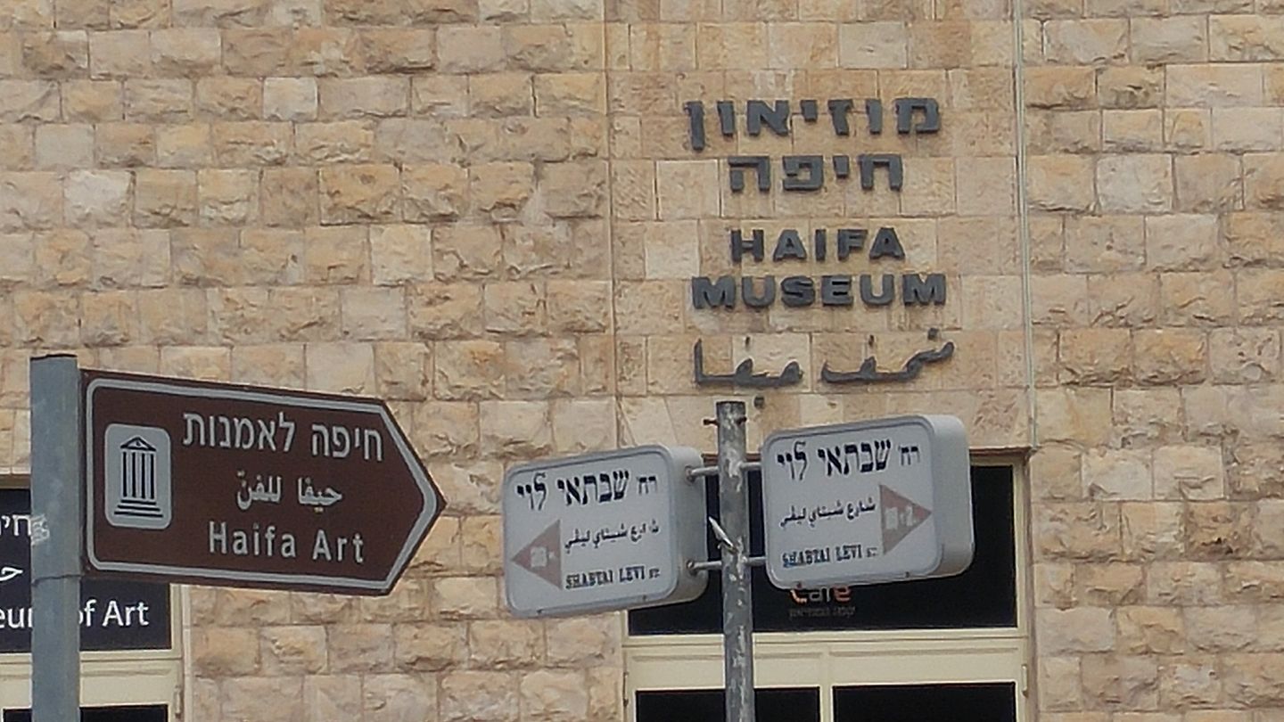 מוזיאונים בחיפה