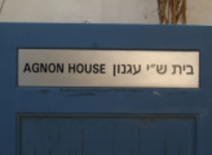 בית שי עגנון בירושלים