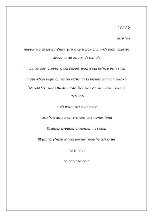 המלצה: הילה | סיור טעימות בכרם התימנים ושוק הכרמל