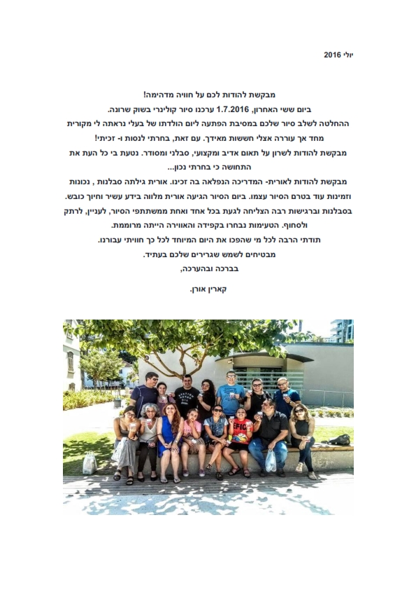 1.7.16 קארין אורן