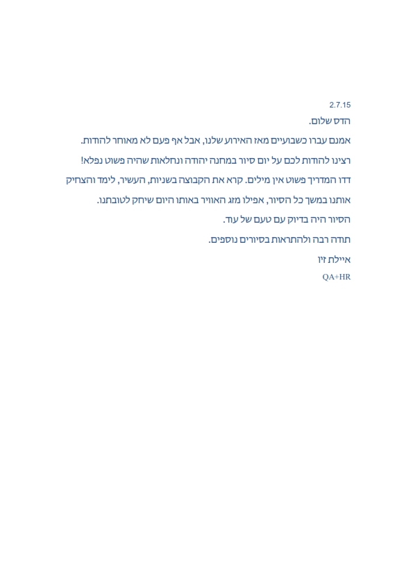 לקוחות ממליצים  ›  2.7.15 QA+HR