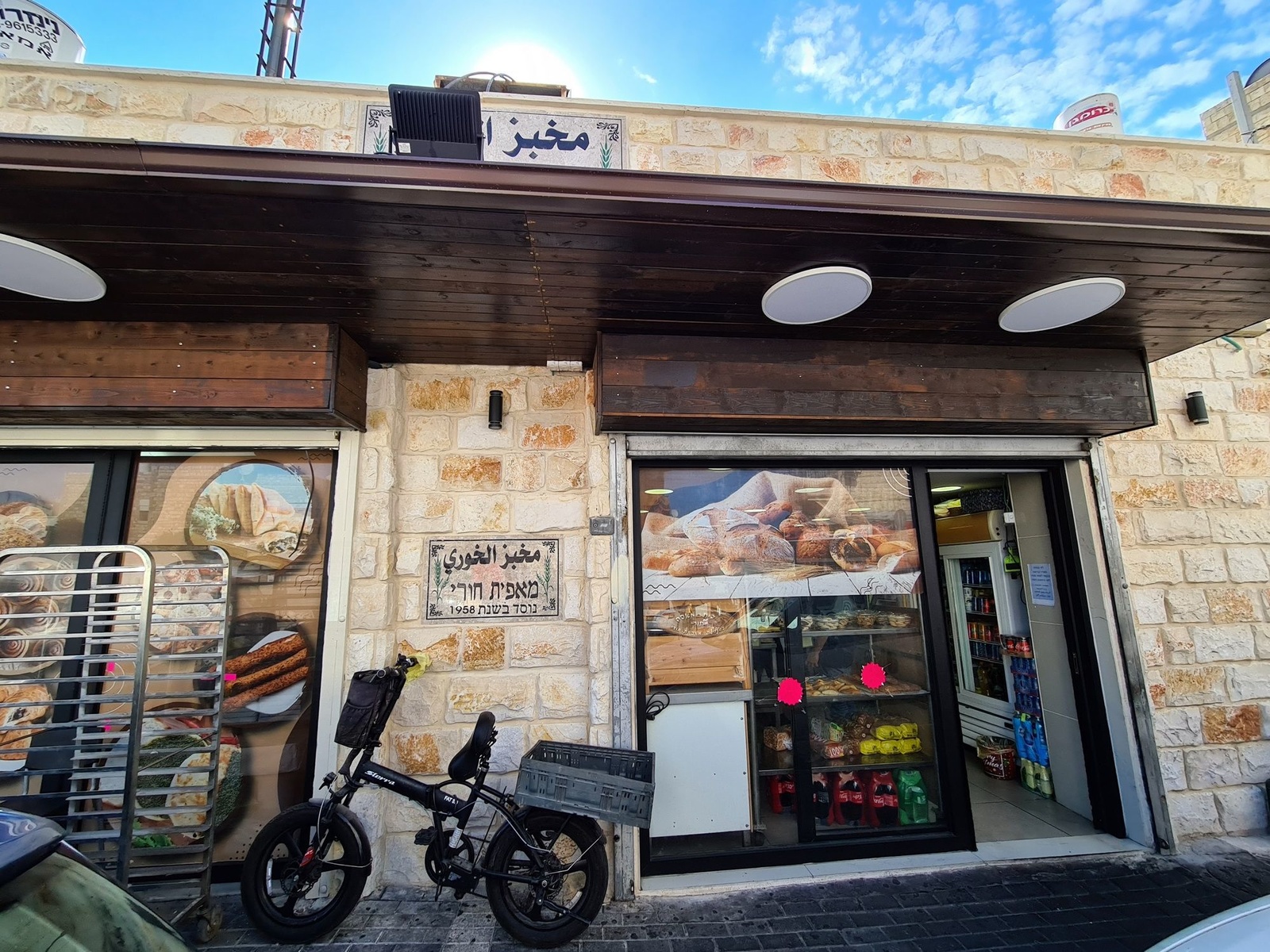 מאפיית חורי