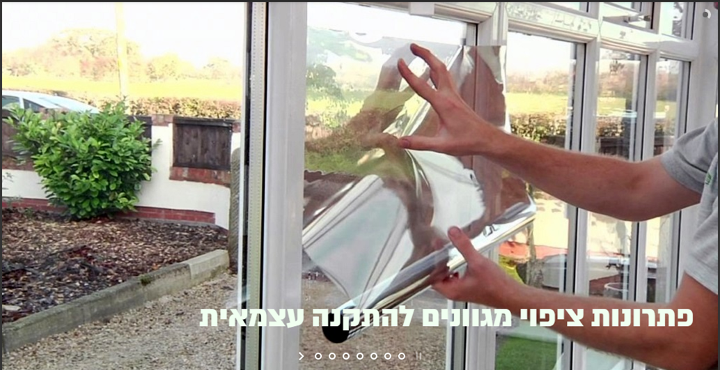 My Window - עשה זאת בעצמך