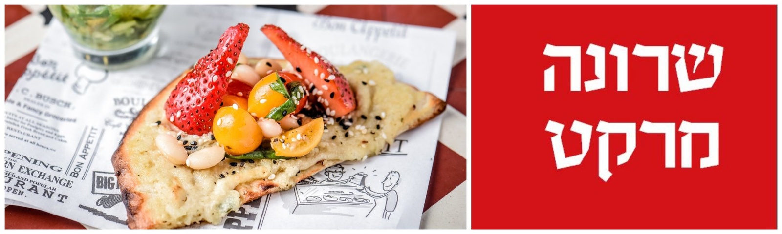 שרונה מרקט שרונה מרקט