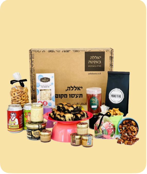 מארז מהשוק - המיטב של מחנה יהודה