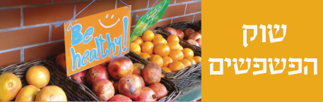 אתר שוק הפשפשים אתר שוק הפשפשים