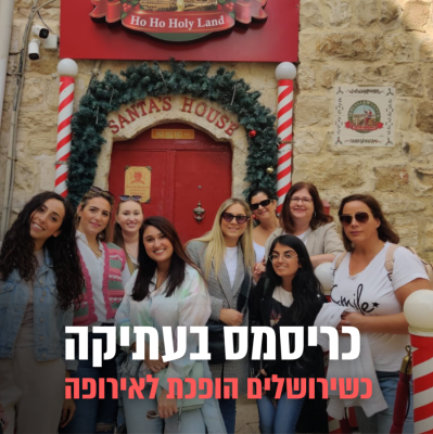 כריסמס בעתיקה כריסמס בעתיקה