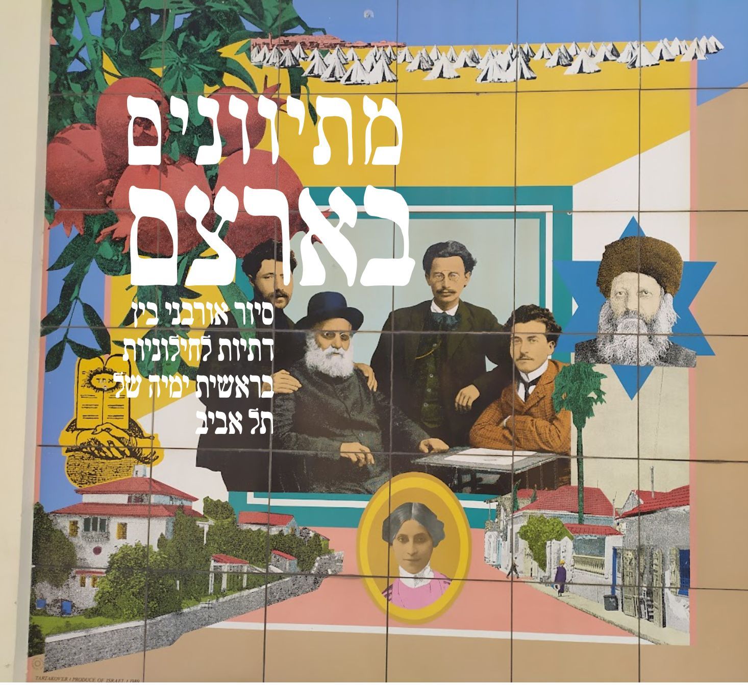 מתיוונים בארצם