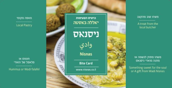 כרטיס 4 טעימות בואדי ניסנאס