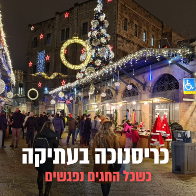 כריסנוכה בעתיקה כריסנוכה בעתיקה