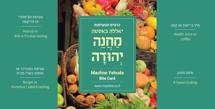 כרטיס 4 טעימות שוק מחנה יהודה