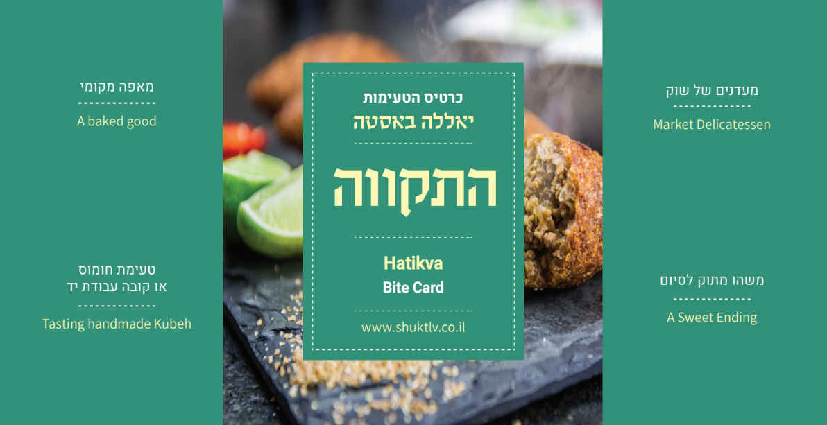 כרטיס ירוק בתקווה